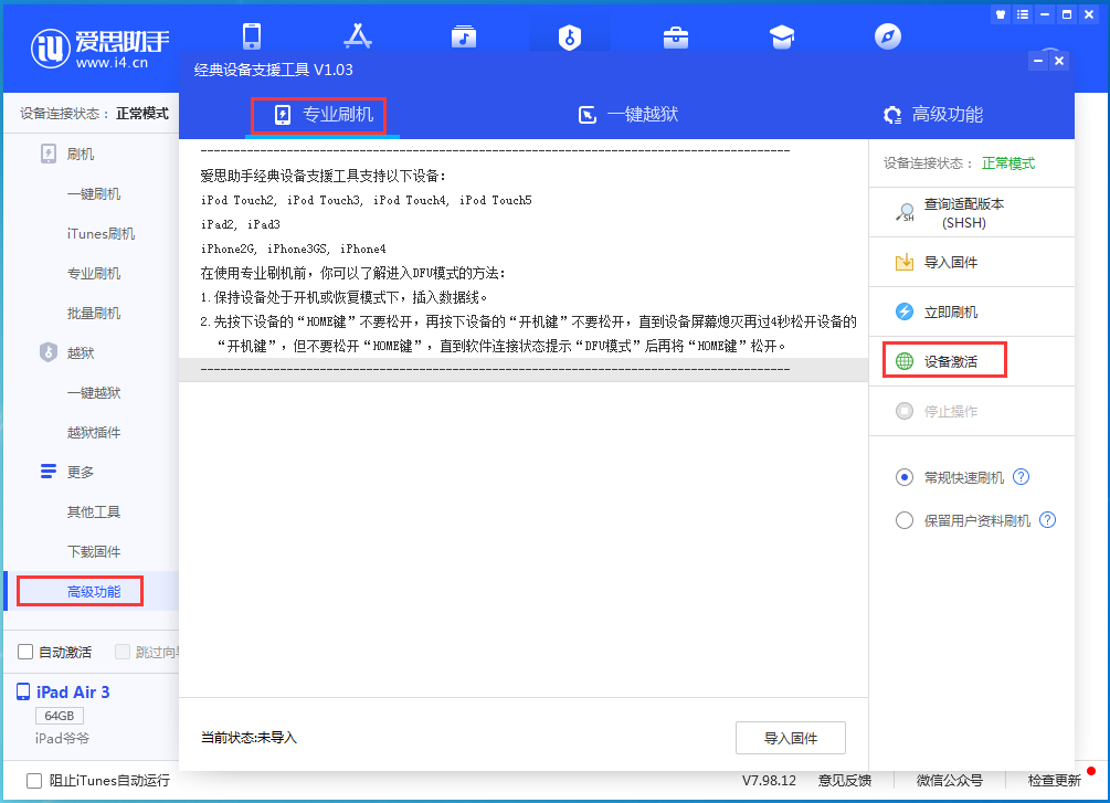 涞水苹果手机维修分享iOS 14.4正式版_iOS 14.4正式版一键刷机教程 