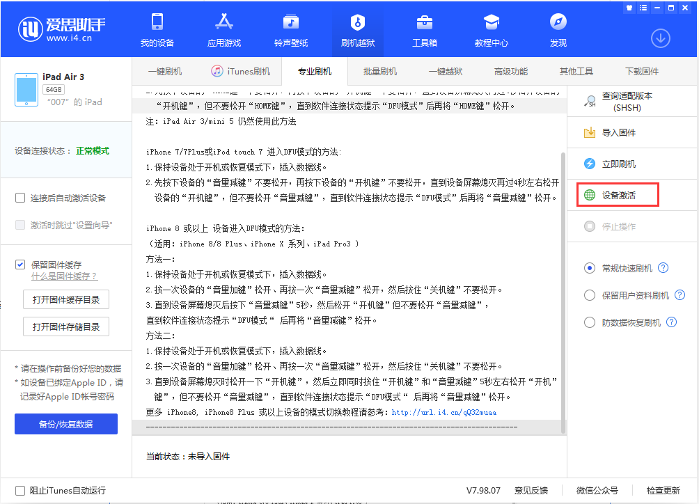 涞水苹果手机维修分享iOS 13.2.2正式版_iOS 13.2.2 正式版一键刷机教程 